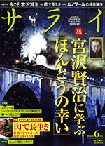 サライ　2016年6月号