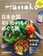 Hanako 7月号