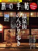 旅の手帳　11月号