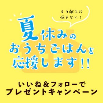 トキワinstagramいいね＆フォロープレゼントキャンペーン開催中