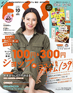 ESSE 2021年10月号