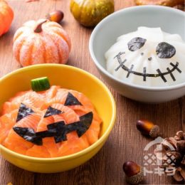 ハロウィン丼