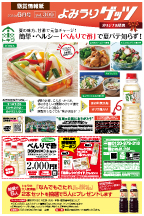 よみうりゲッツ 2024年6月号