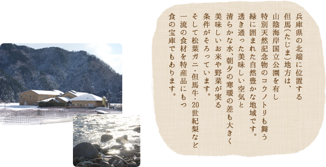 兵庫県の北端に位置する但馬