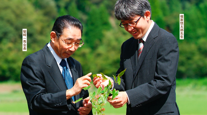 柴崎一秀会長・福家慎太郎先生